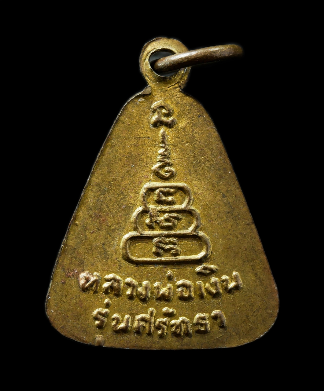 15Jul25 (133)p.jpg - เหรียญจอบเล็ก หลวงพ่อเงิน วัดบางคลาน จ.พิจิตร รุ่นศรัทธา หลวงพ่อเปรื่อง ฐิตปุญฺโญ สร้างปี2525 เหรียญเนื้อทองเหลื่อง พระเก่าสวย มวลสารดี พิธีใหญ่ น่าเก [..] | https://kamulet.in.th